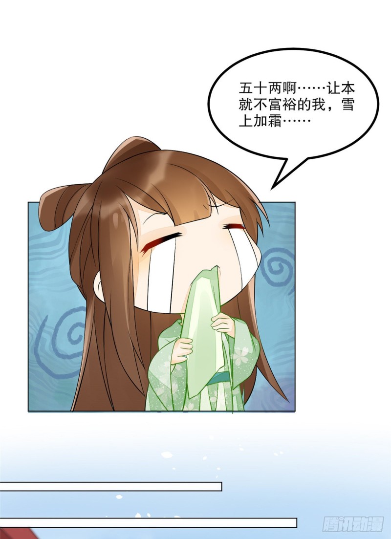 《庶女攻略（《锦心似玉》漫画版）》第三十二话 第48页