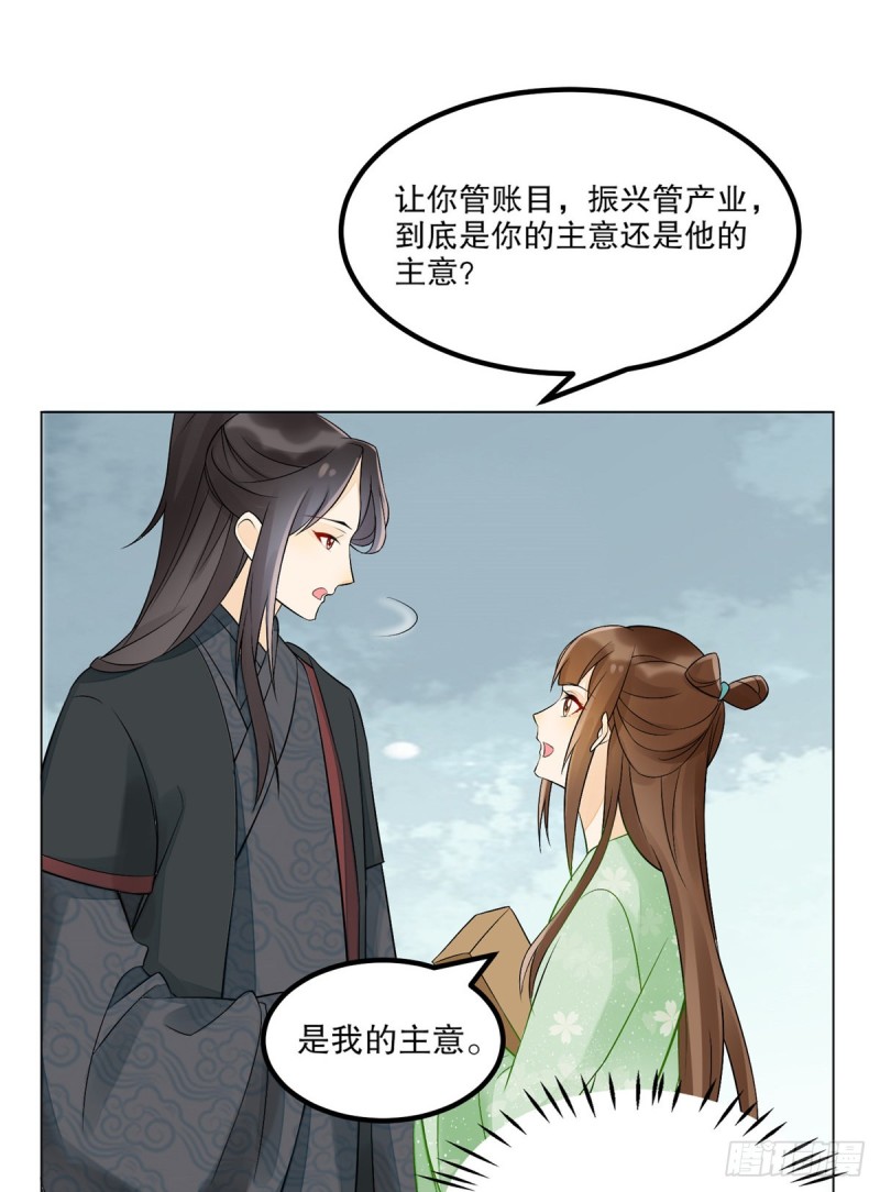 《庶女攻略（《锦心似玉》漫画版）》第三十二话 第50页