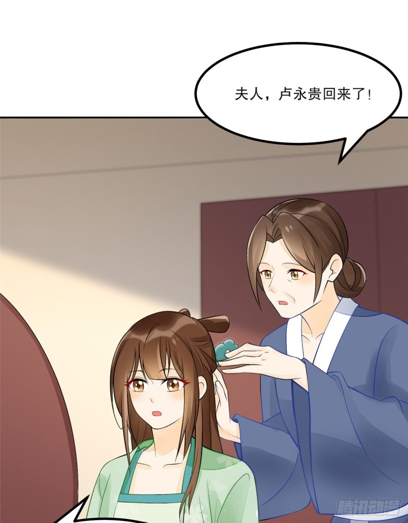 《庶女攻略（《锦心似玉》漫画版）》第三十二话 第5页