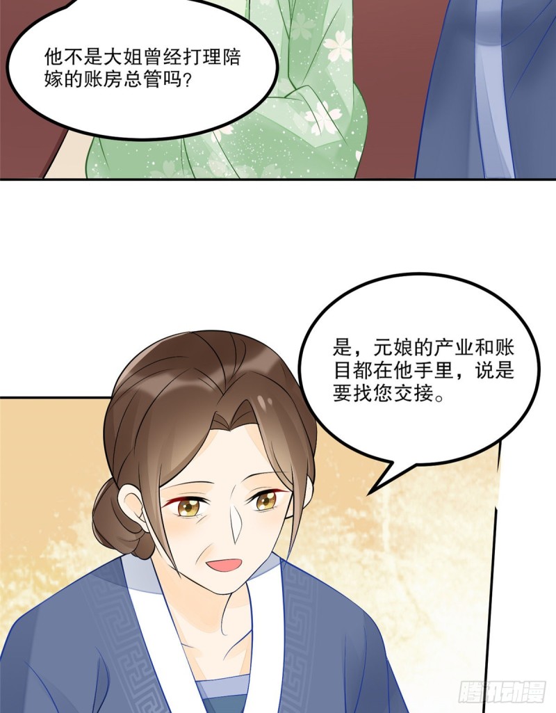 《庶女攻略（《锦心似玉》漫画版）》第三十二话 第6页
