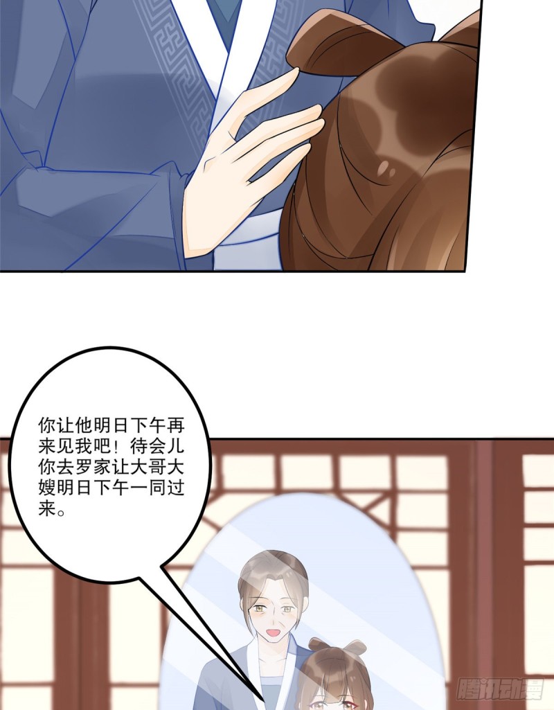《庶女攻略（《锦心似玉》漫画版）》第三十二话 第7页