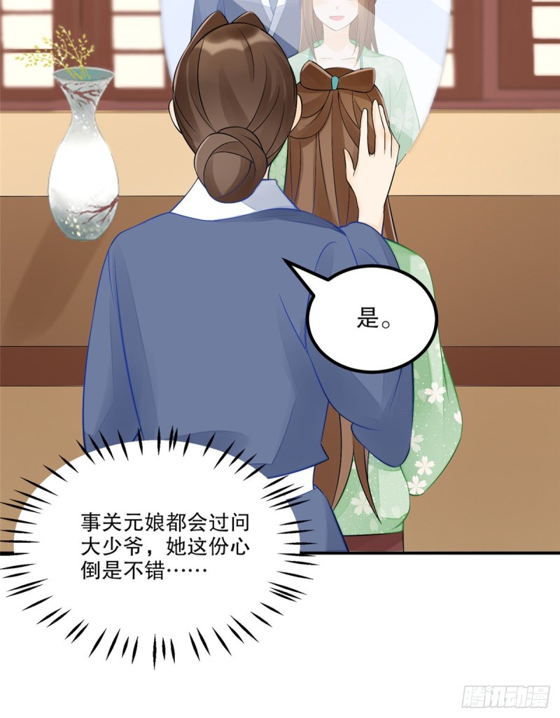 《庶女攻略（《锦心似玉》漫画版）》第三十二话 第8页