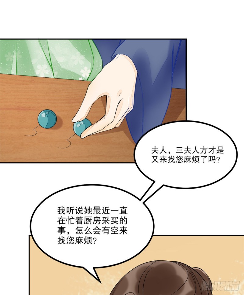 《庶女攻略（《锦心似玉》漫画版）》第三十二话 第9页