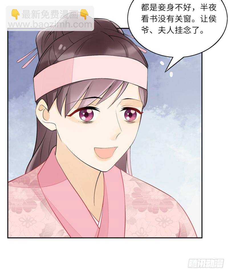 《庶女攻略（《锦心似玉》漫画版）》第三十话 第11页