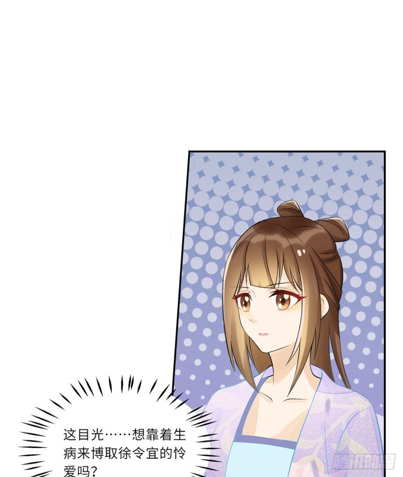 《庶女攻略（《锦心似玉》漫画版）》第三十话 第12页
