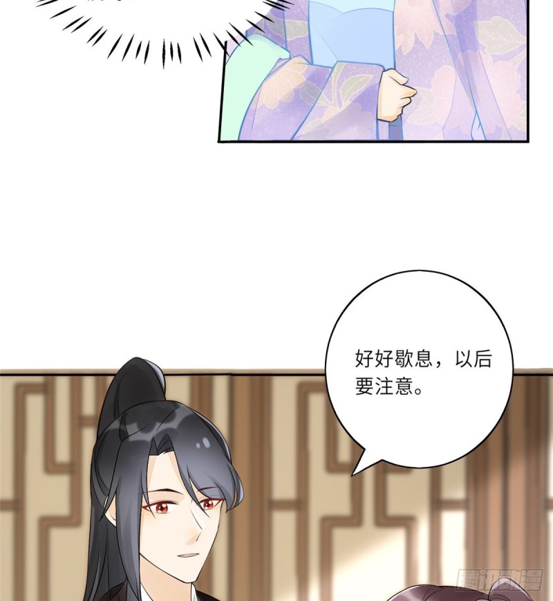 《庶女攻略（《锦心似玉》漫画版）》第三十话 第13页