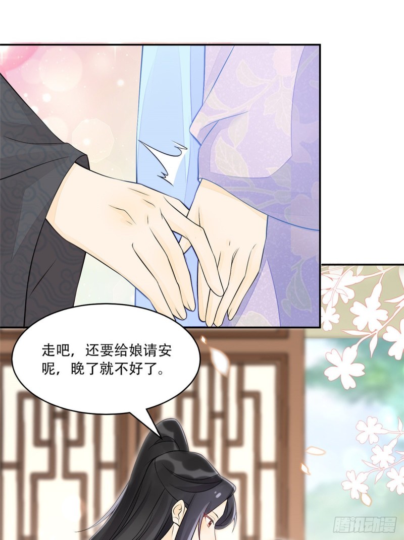 《庶女攻略（《锦心似玉》漫画版）》第三十话 第15页