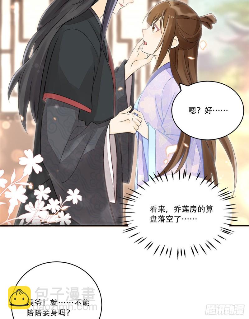 《庶女攻略（《锦心似玉》漫画版）》第三十话 第16页