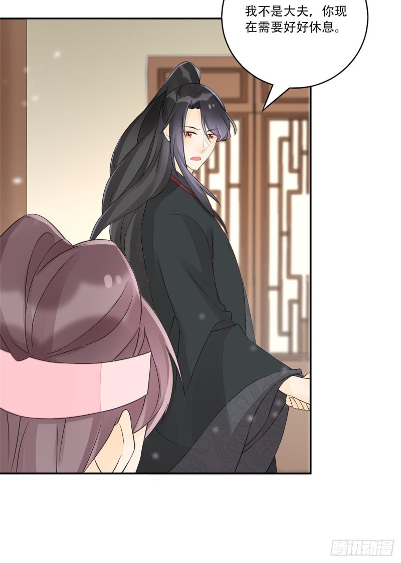 《庶女攻略（《锦心似玉》漫画版）》第三十话 第18页
