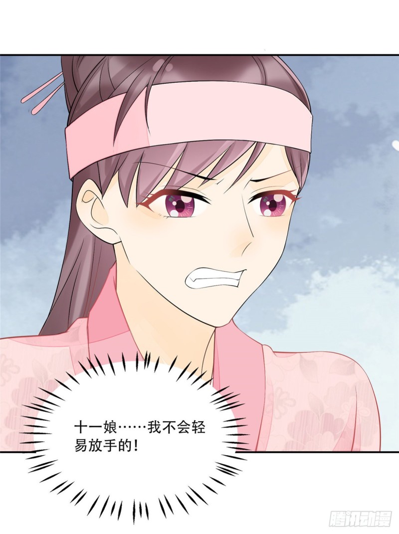 《庶女攻略（《锦心似玉》漫画版）》第三十话 第19页