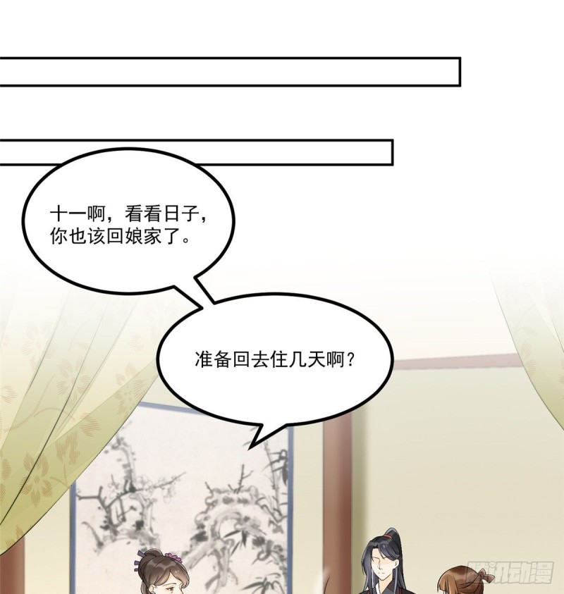 《庶女攻略（《锦心似玉》漫画版）》第三十话 第20页
