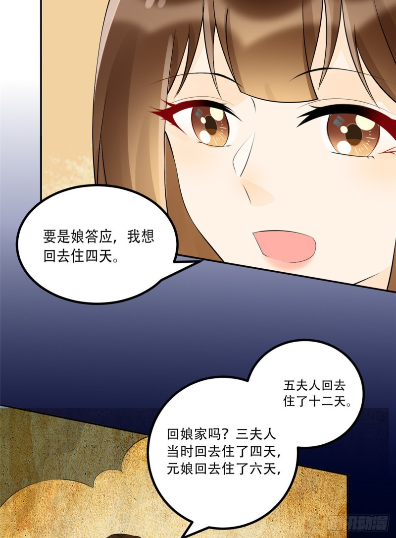 《庶女攻略（《锦心似玉》漫画版）》第三十话 第22页