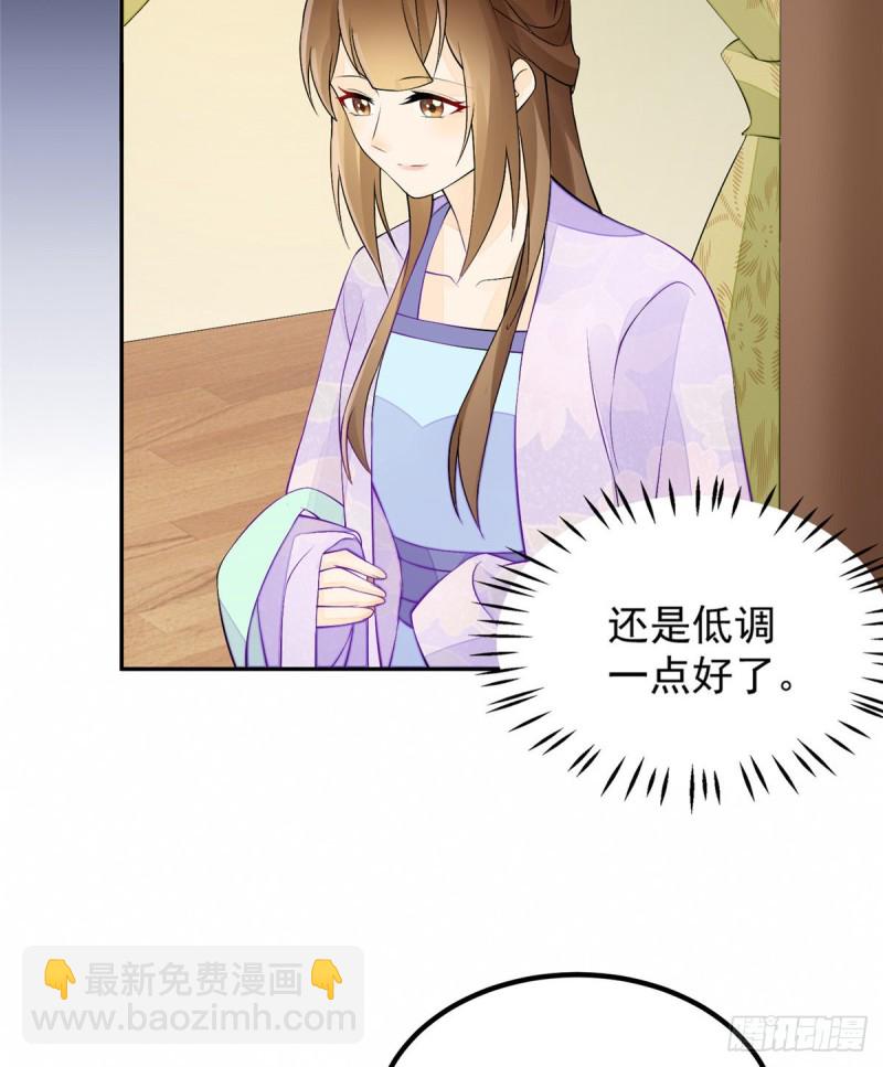《庶女攻略（《锦心似玉》漫画版）》第三十话 第24页