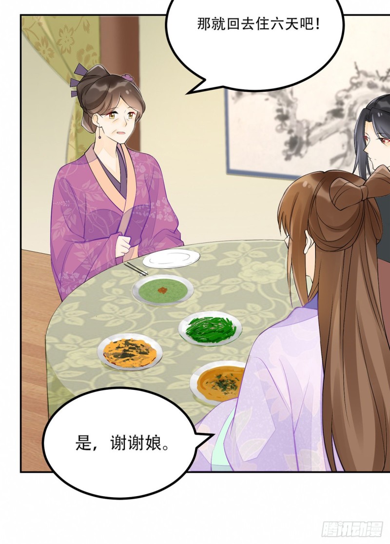 《庶女攻略（《锦心似玉》漫画版）》第三十话 第25页