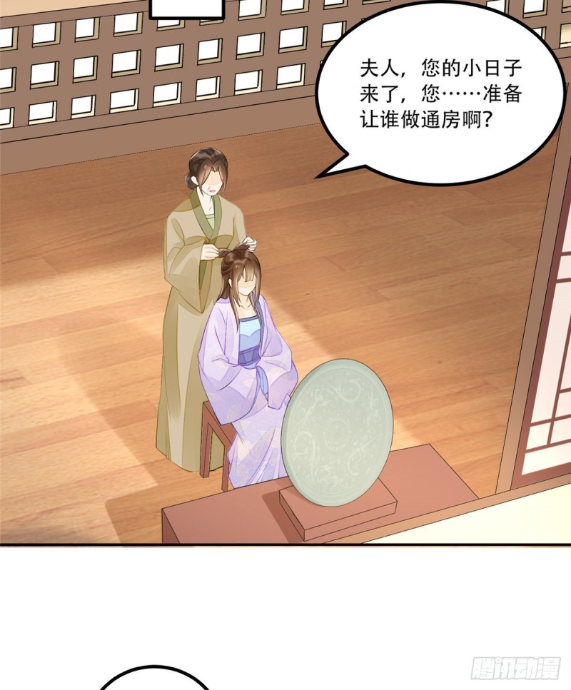 《庶女攻略（《锦心似玉》漫画版）》第三十话 第27页
