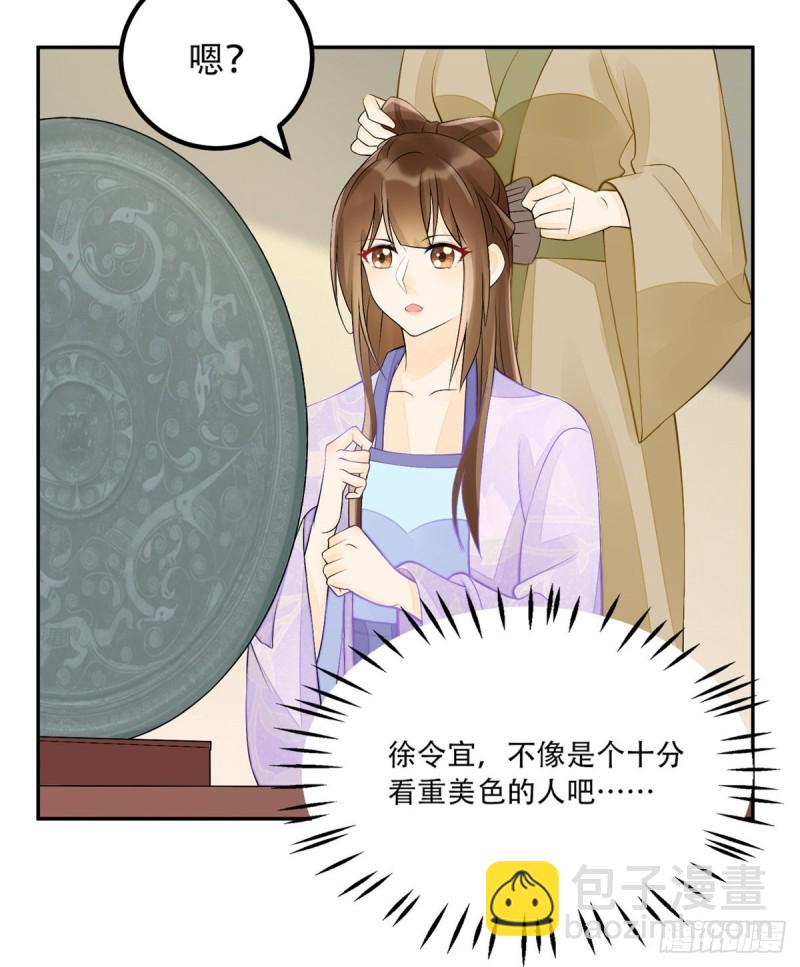 《庶女攻略（《锦心似玉》漫画版）》第三十话 第28页