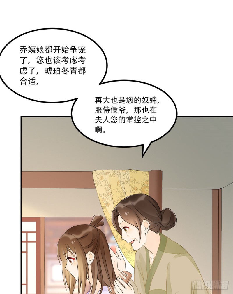 《庶女攻略（《锦心似玉》漫画版）》第三十话 第29页