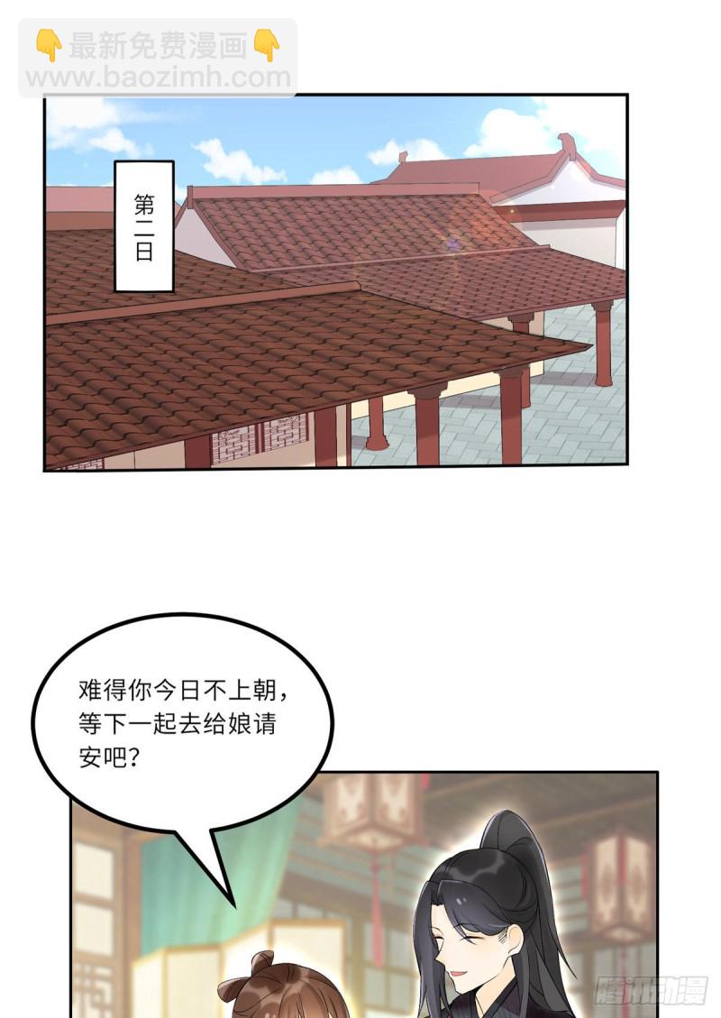 《庶女攻略（《锦心似玉》漫画版）》第三十话 第2页