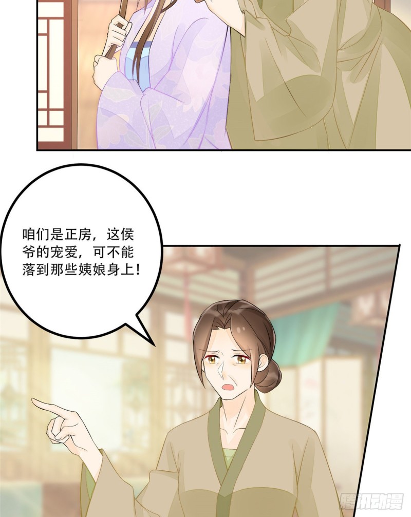 《庶女攻略（《锦心似玉》漫画版）》第三十话 第30页