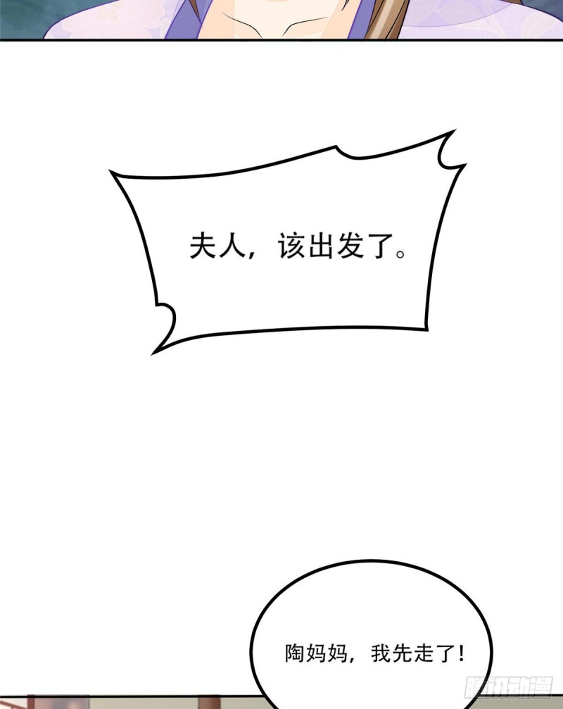 《庶女攻略（《锦心似玉》漫画版）》第三十话 第32页