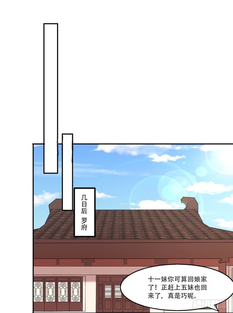 《庶女攻略（《锦心似玉》漫画版）》第三十话 第34页