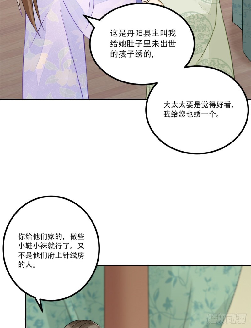《庶女攻略（《锦心似玉》漫画版）》第三十话 第36页