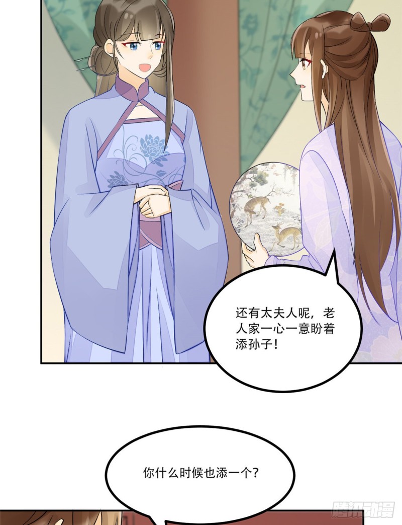 《庶女攻略（《锦心似玉》漫画版）》第三十话 第37页