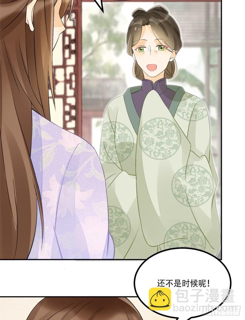 《庶女攻略（《锦心似玉》漫画版）》第三十话 第38页