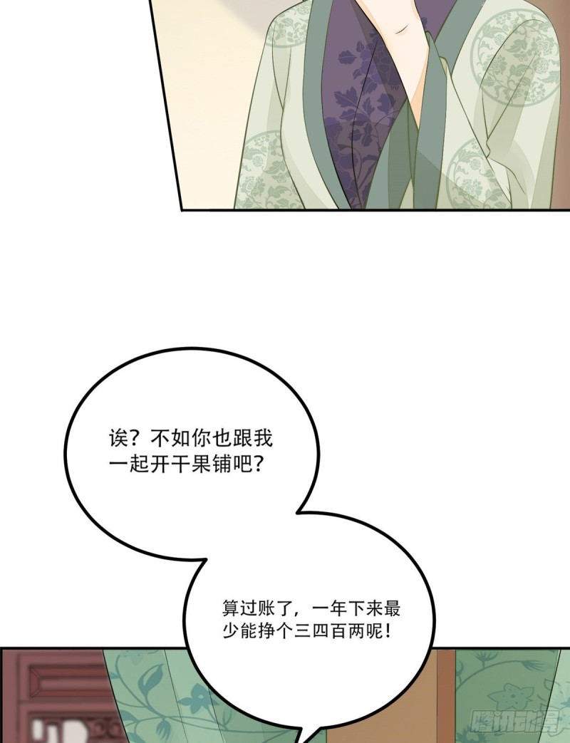 《庶女攻略（《锦心似玉》漫画版）》第三十话 第40页