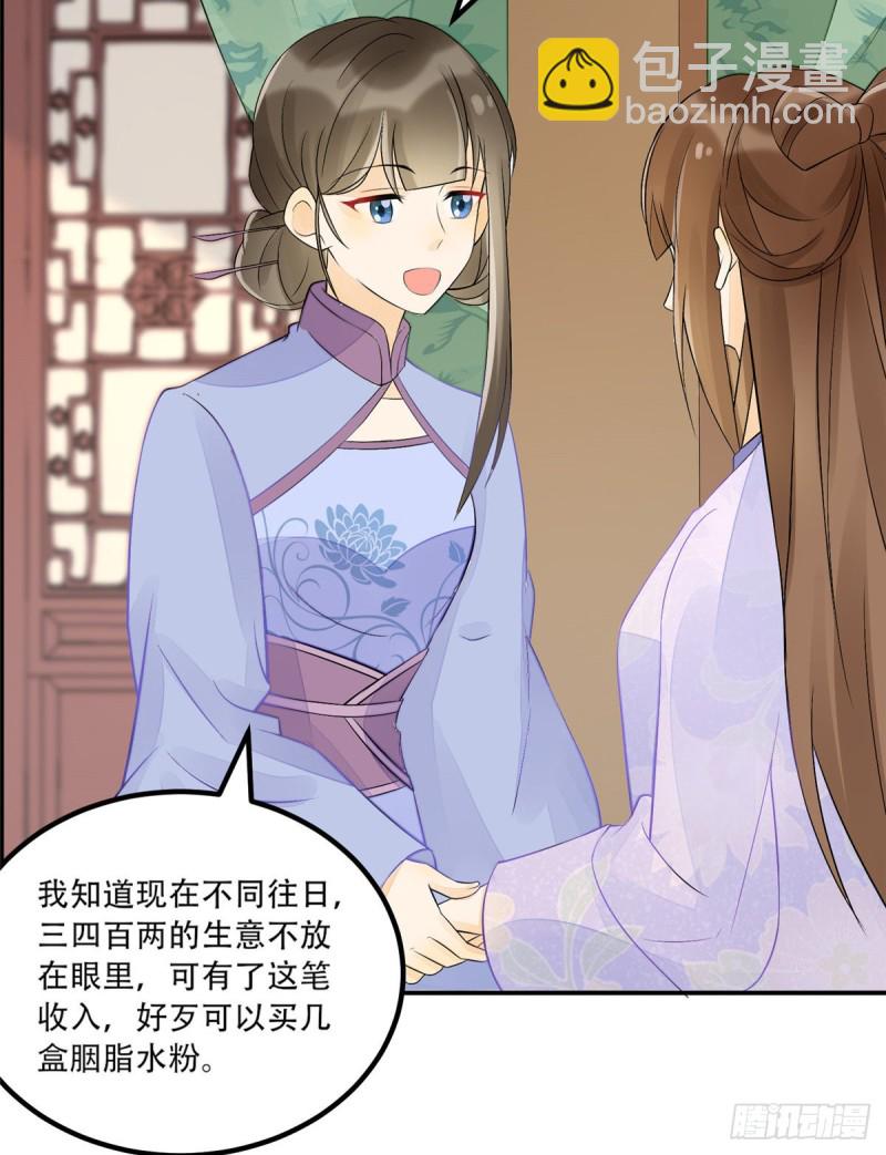 《庶女攻略（《锦心似玉》漫画版）》第三十话 第41页