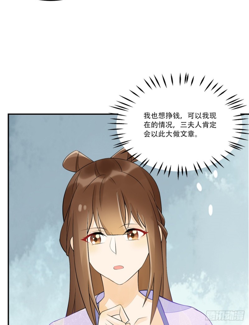 《庶女攻略（《锦心似玉》漫画版）》第三十话 第42页