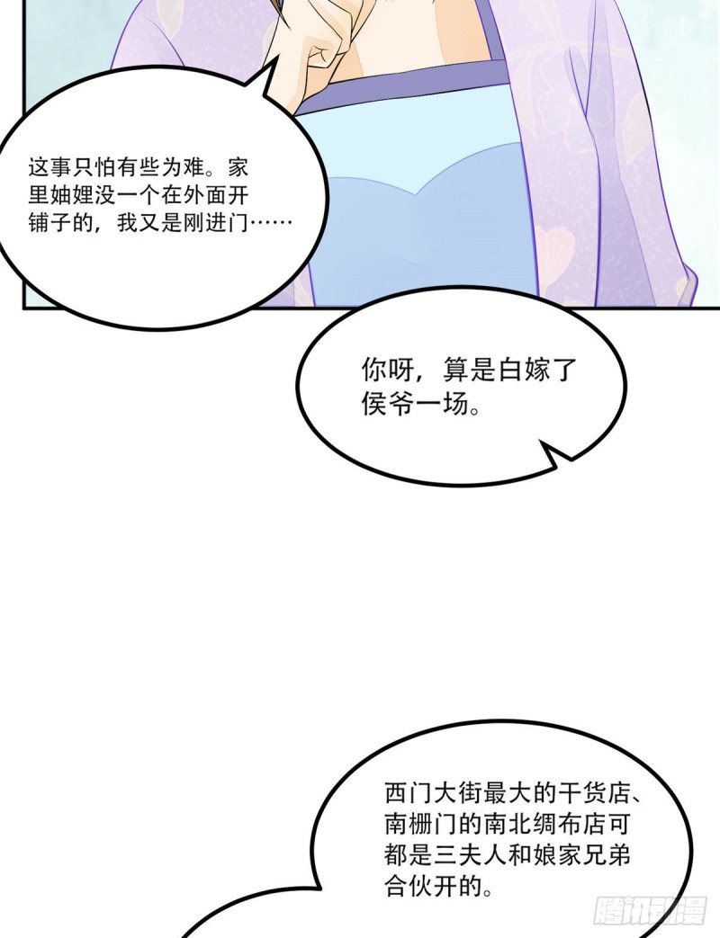《庶女攻略（《锦心似玉》漫画版）》第三十话 第43页