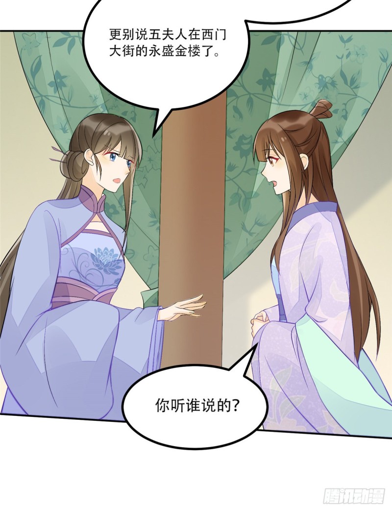 《庶女攻略（《锦心似玉》漫画版）》第三十话 第44页