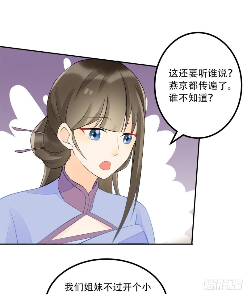 《庶女攻略（《锦心似玉》漫画版）》第三十话 第45页