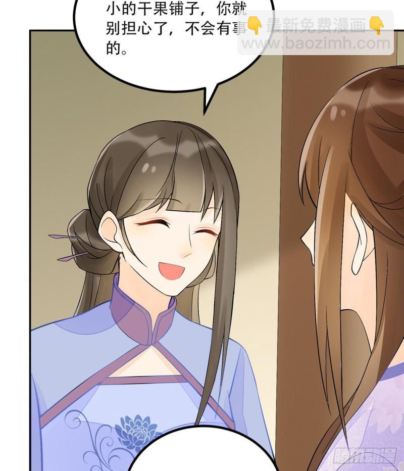 《庶女攻略（《锦心似玉》漫画版）》第三十话 第46页