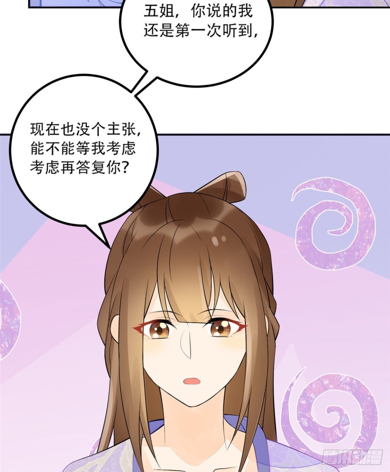 《庶女攻略（《锦心似玉》漫画版）》第三十话 第47页