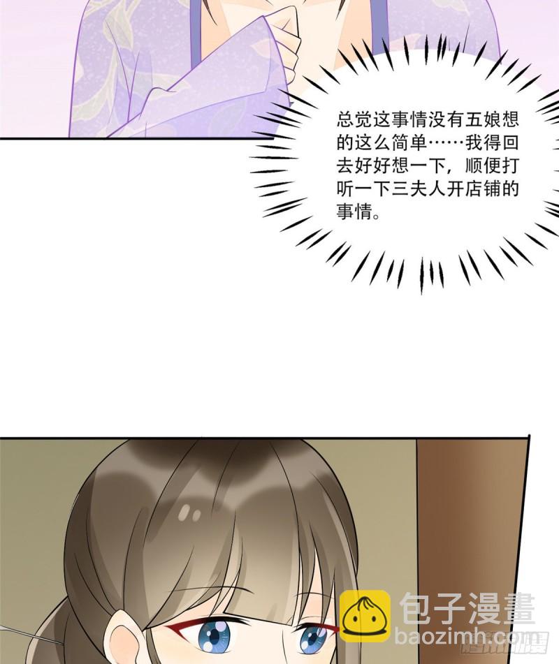 《庶女攻略（《锦心似玉》漫画版）》第三十话 第48页