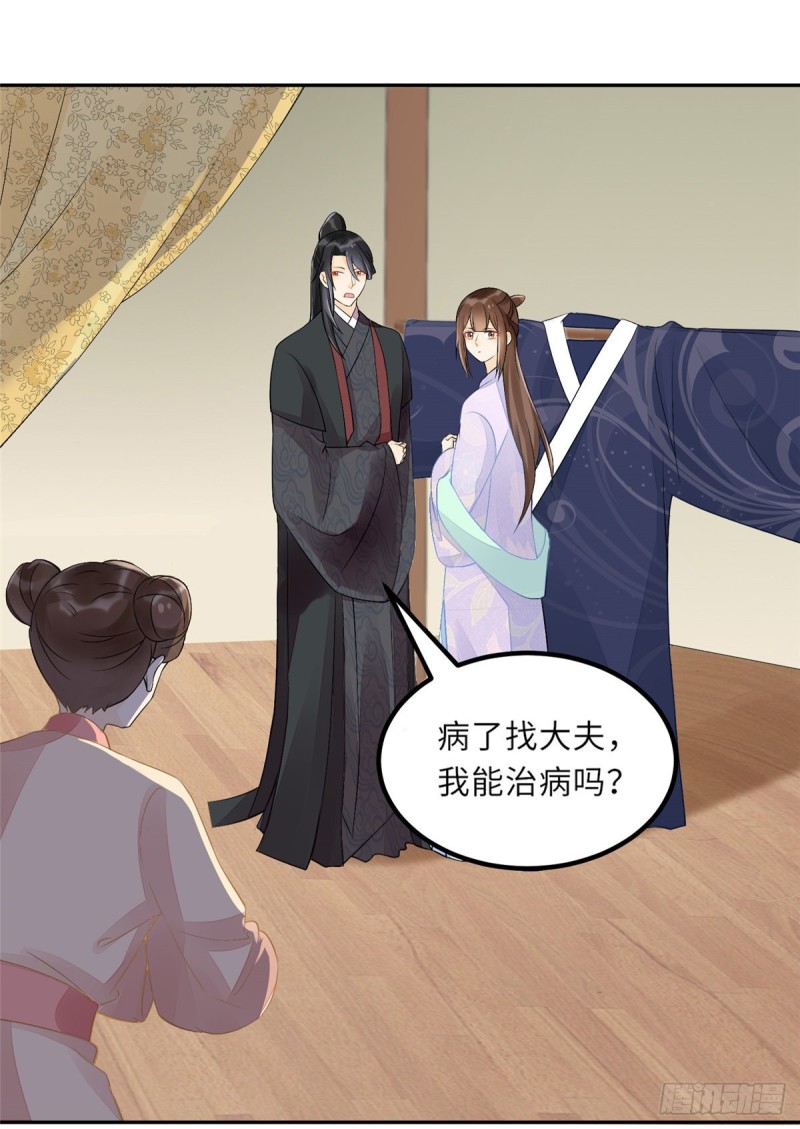 《庶女攻略（《锦心似玉》漫画版）》第三十话 第4页