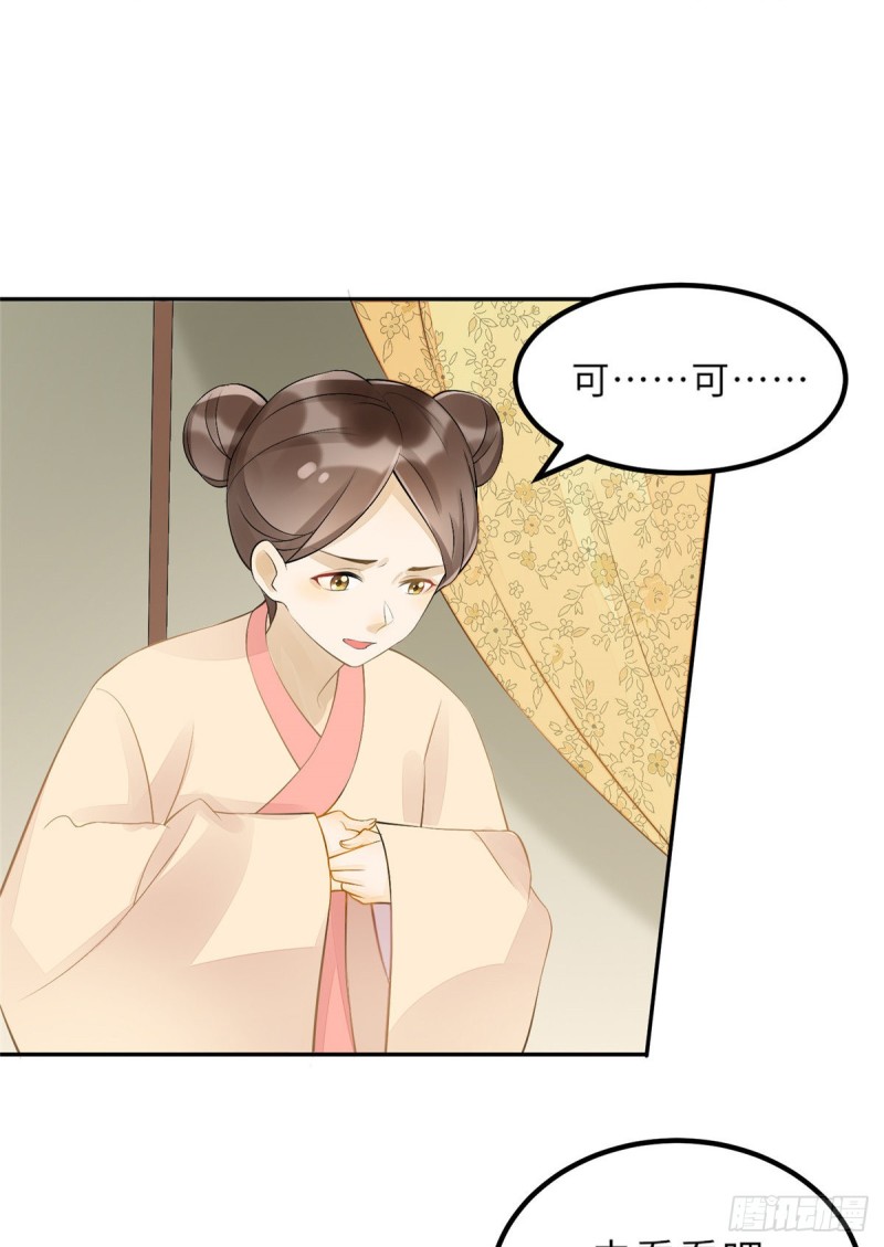 《庶女攻略（《锦心似玉》漫画版）》第三十话 第5页
