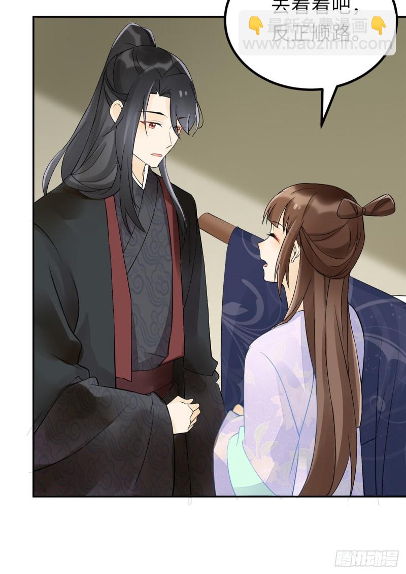《庶女攻略（《锦心似玉》漫画版）》第三十话 第6页