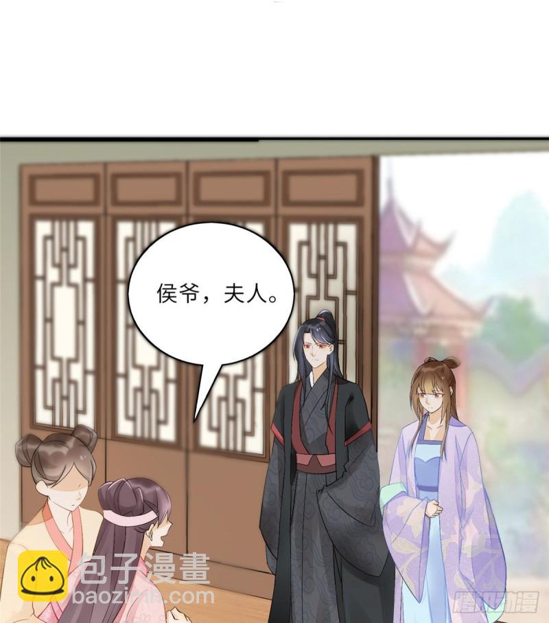 《庶女攻略（《锦心似玉》漫画版）》第三十话 第8页