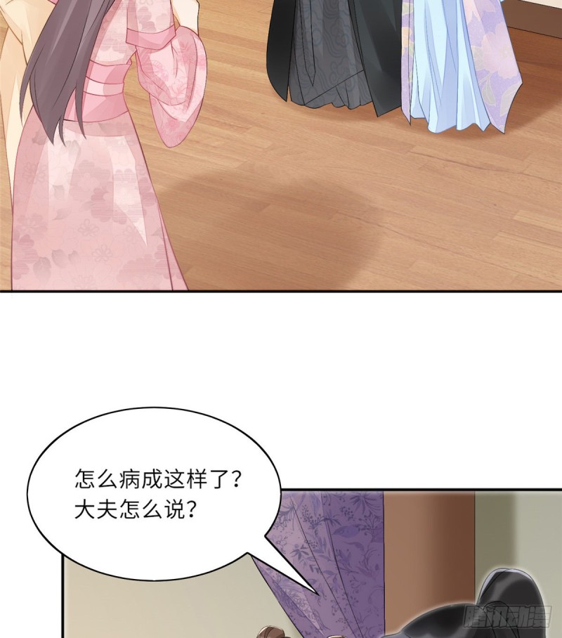《庶女攻略（《锦心似玉》漫画版）》第三十话 第9页