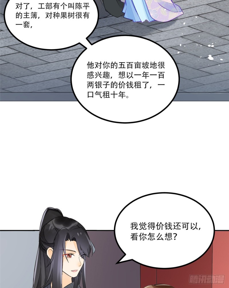 《庶女攻略（《锦心似玉》漫画版）》第三十一话 第10页