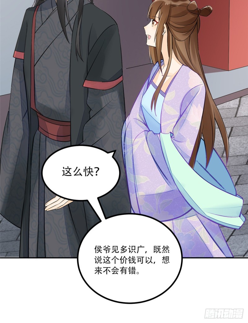 《庶女攻略（《锦心似玉》漫画版）》第三十一话 第11页