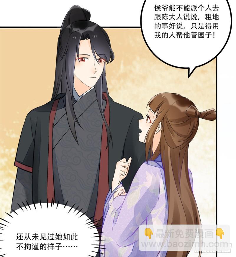 《庶女攻略（《锦心似玉》漫画版）》第三十一话 第13页