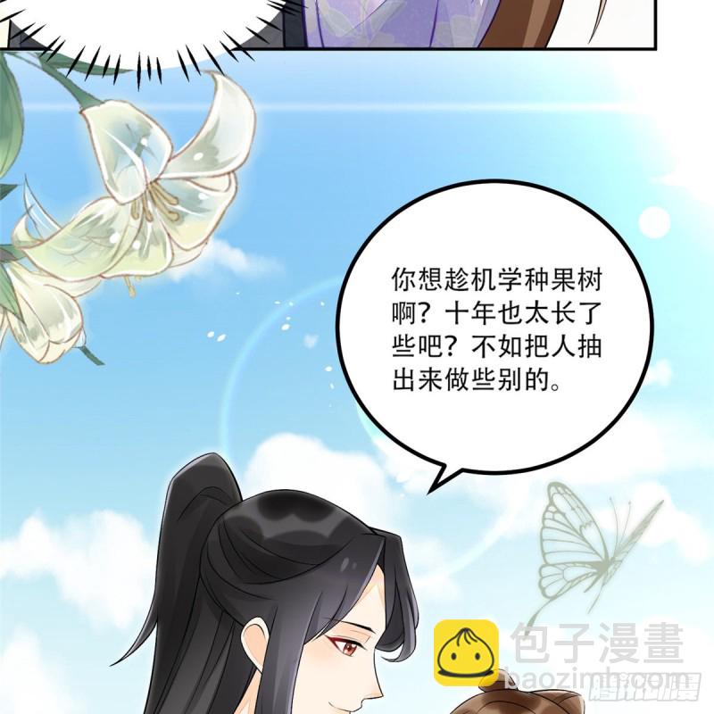 《庶女攻略（《锦心似玉》漫画版）》第三十一话 第14页