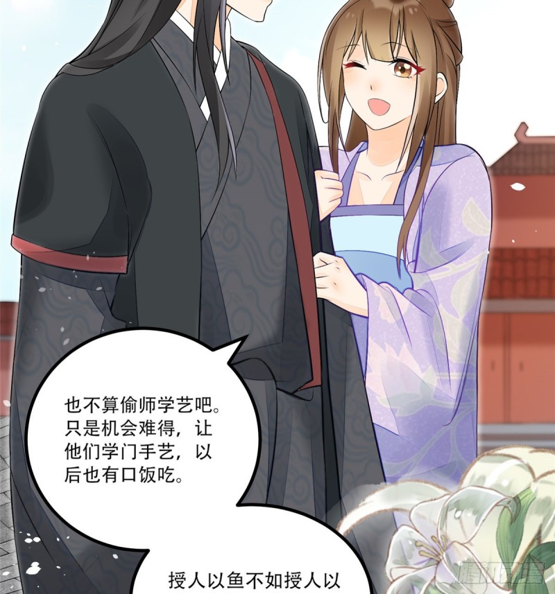 《庶女攻略（《锦心似玉》漫画版）》第三十一话 第15页