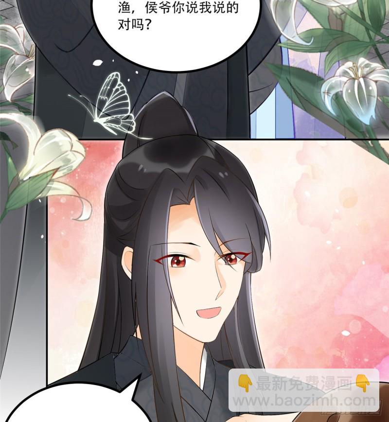《庶女攻略（《锦心似玉》漫画版）》第三十一话 第16页