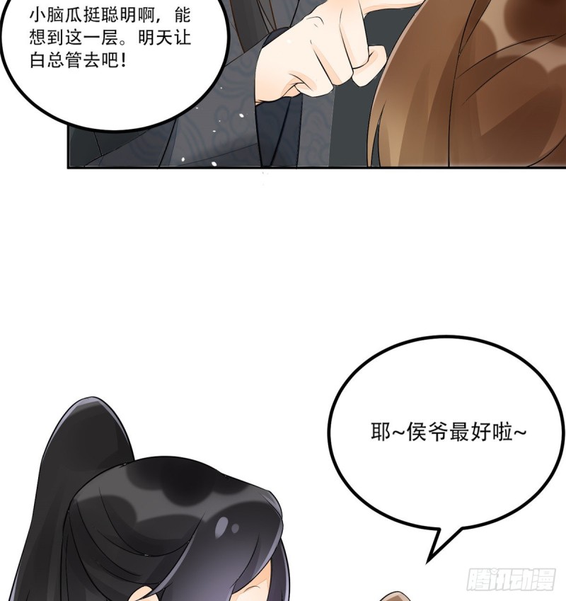 《庶女攻略（《锦心似玉》漫画版）》第三十一话 第17页