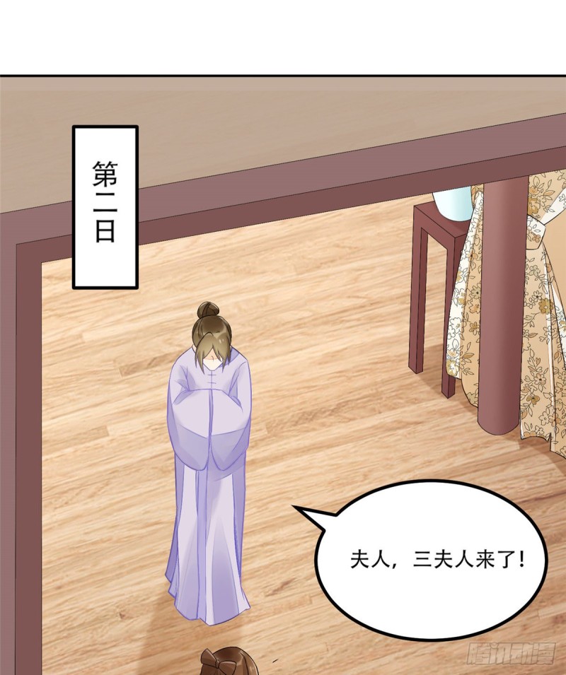 《庶女攻略（《锦心似玉》漫画版）》第三十一话 第19页